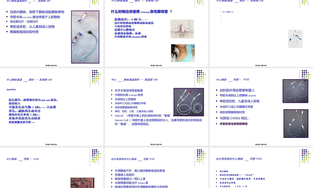 2022年医学专题—正确选择血管通道Microsoft-PowerPoint-演示文稿(1).ppt