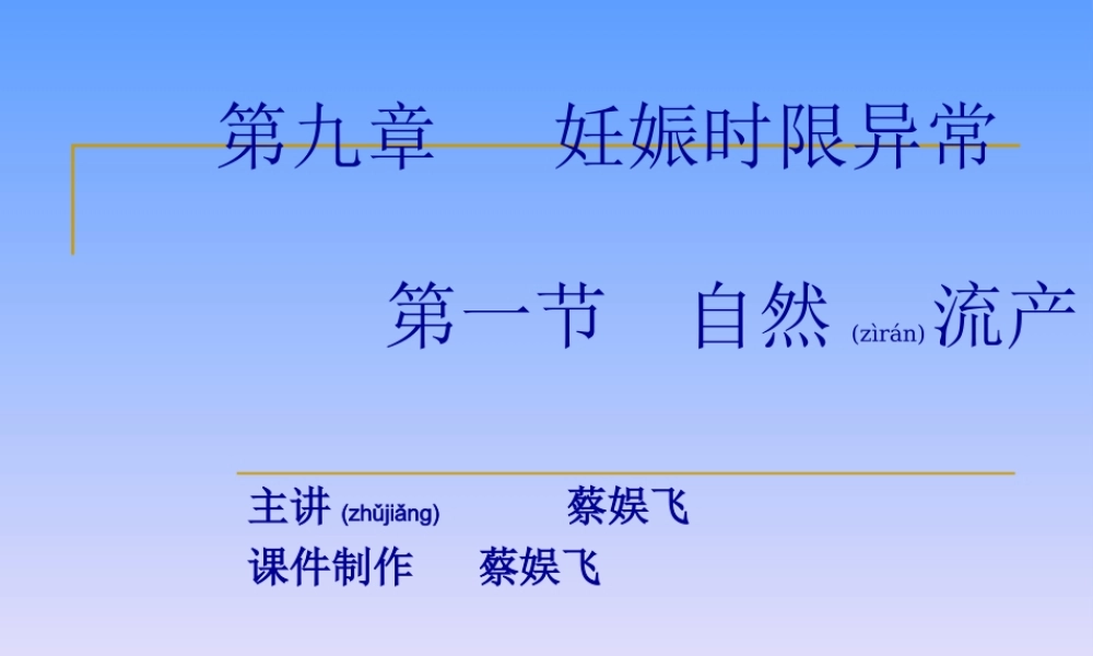 2022年医学专题—流产、异位妊娠、过期妊娠(1).ppt