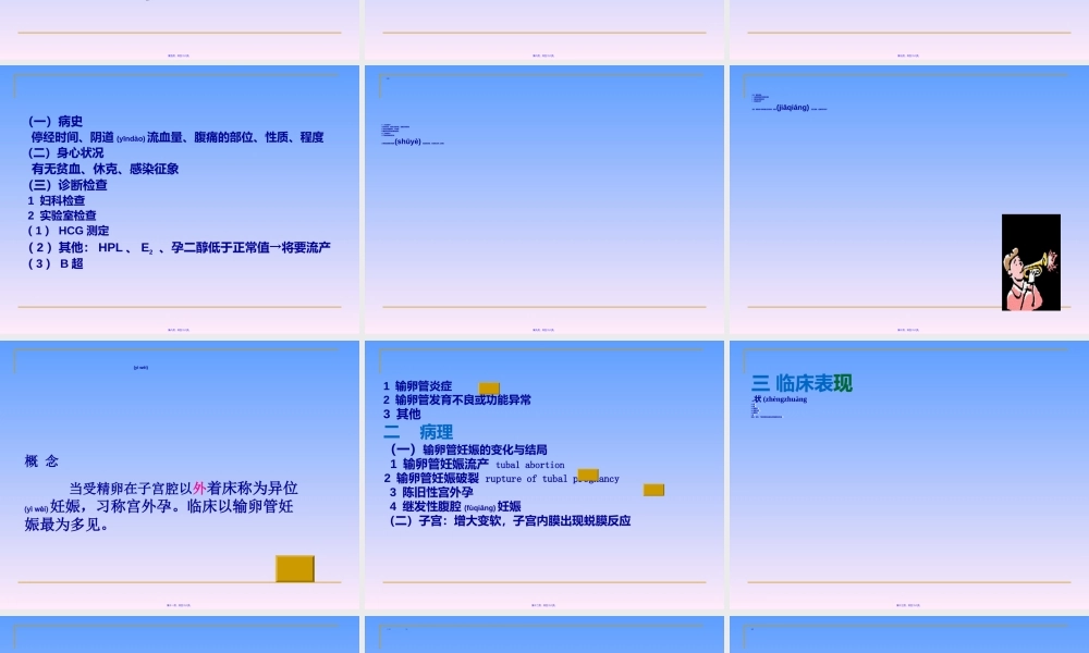 2022年医学专题—流产、异位妊娠、过期妊娠(1).ppt