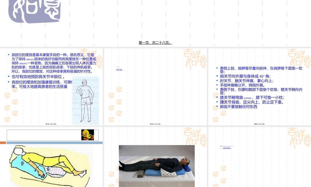 2022年医学专题—偏瘫病人良肢位的摆放(1).ppt