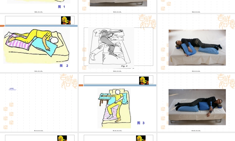 2022年医学专题—偏瘫病人良肢位的摆放(1).ppt