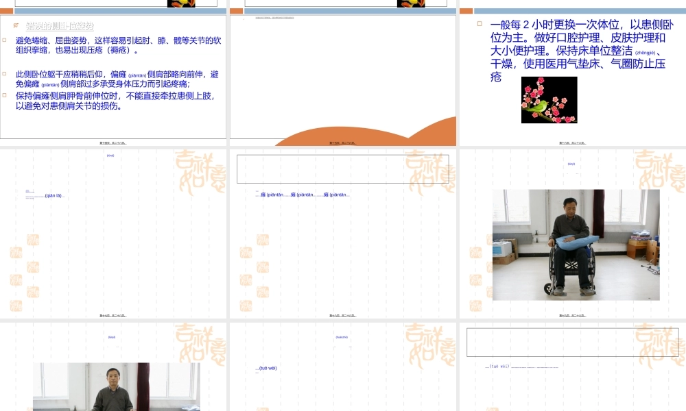 2022年医学专题—偏瘫病人良肢位的摆放(1).ppt