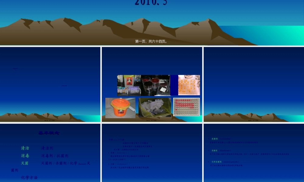 2022年医学专题—消毒与灭菌(1).ppt