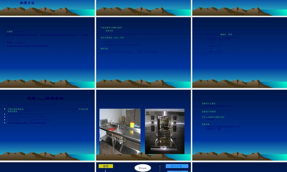 2022年医学专题—消毒与灭菌(1).ppt