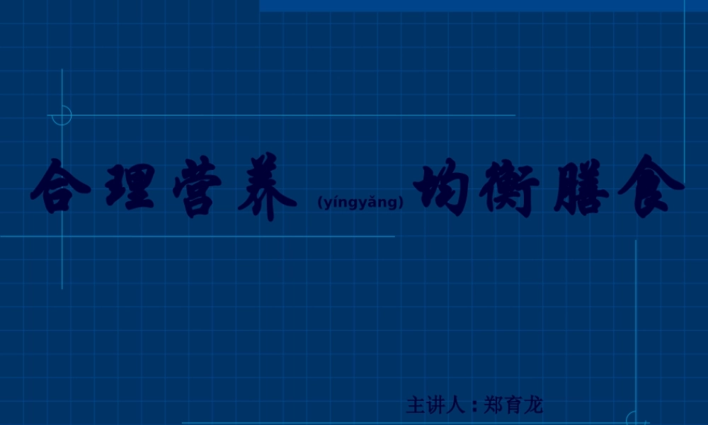 2022年医学专题—健康科普(试讲)(1).ppt