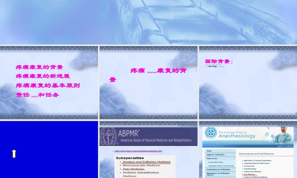 2022年医学专题—疼痛康复的新进展(1).ppt