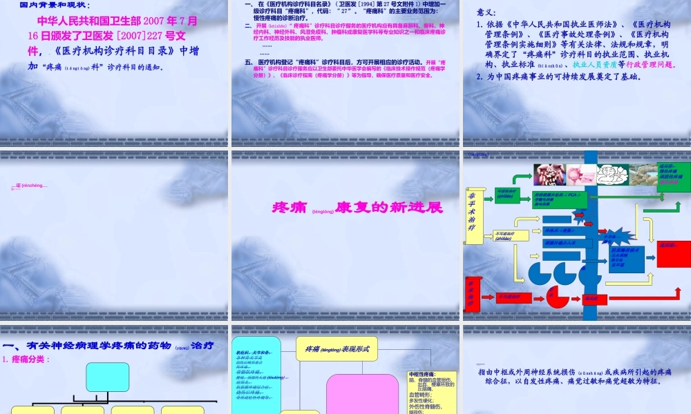 2022年医学专题—疼痛康复的新进展(1).ppt