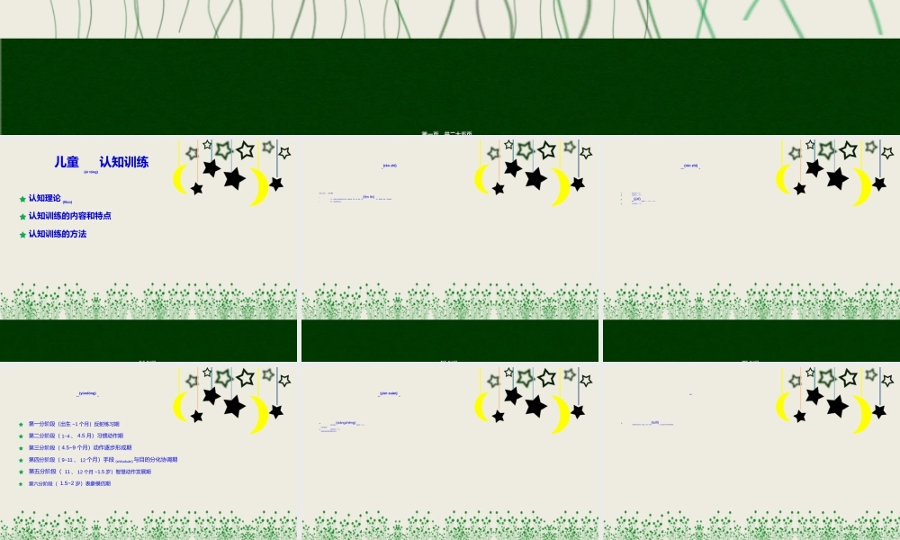 2022年医学专题—儿童认知训练(1).ppt