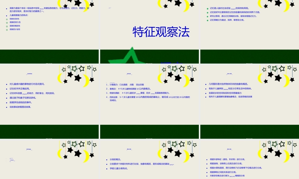 2022年医学专题—儿童认知训练(1).ppt
