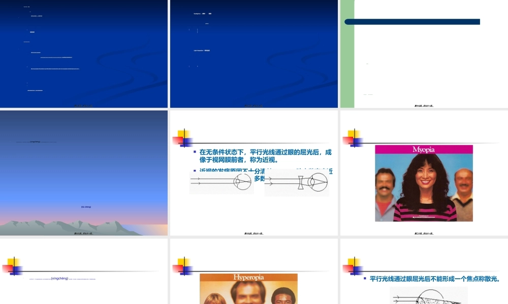 2022年医学专题—眼科知识与低视力常识(1).ppt