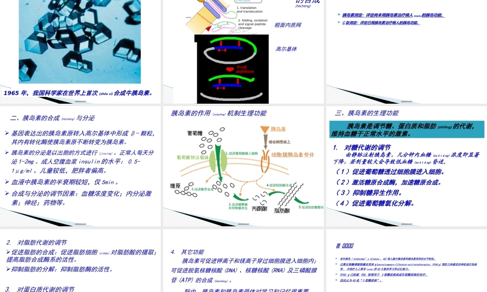 2022年医学专题—内分泌学.pptx(1).ppt