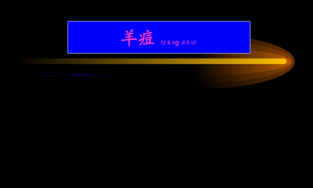 2022年医学专题—动物检疫学3.2多种家畜共患病(1).ppt