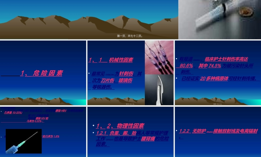 2022年医学专题—医护人员职业损伤与防护措施(1).ppt