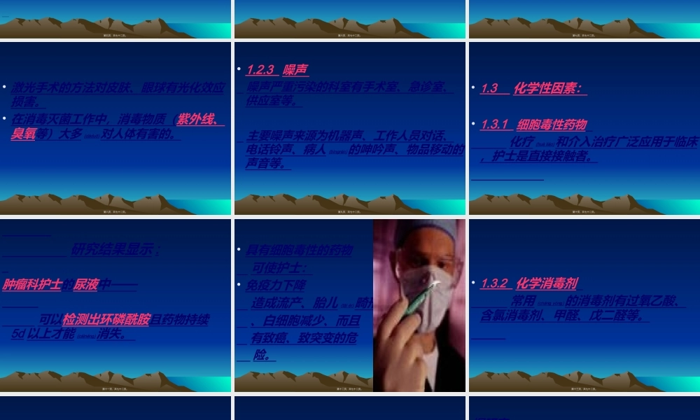 2022年医学专题—医护人员职业损伤与防护措施(1).ppt