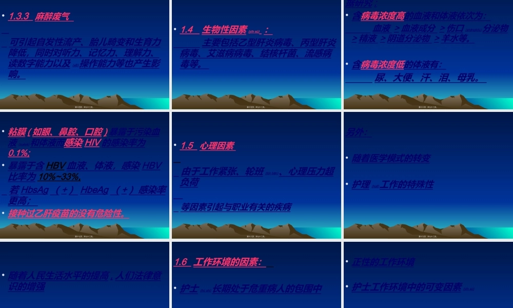 2022年医学专题—医护人员职业损伤与防护措施(1).ppt