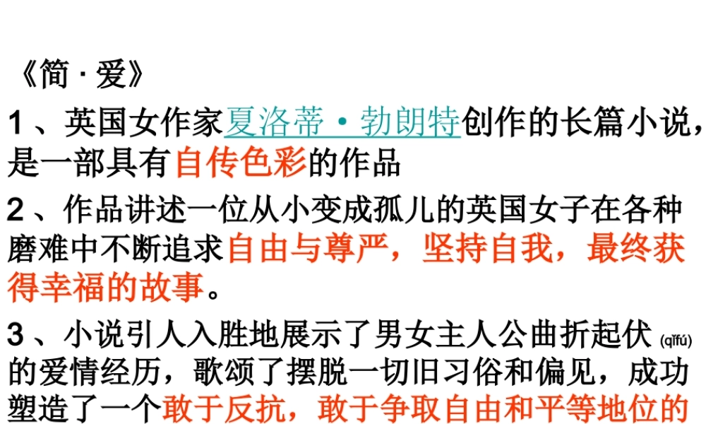 2022年医学专题—简爱及字词、病句分析(1).ppt