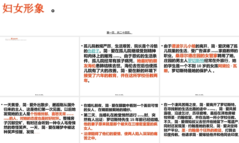 2022年医学专题—简爱及字词、病句分析(1).ppt