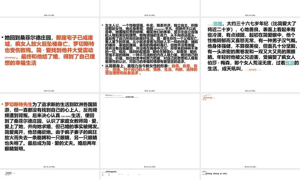 2022年医学专题—简爱及字词、病句分析(1).ppt