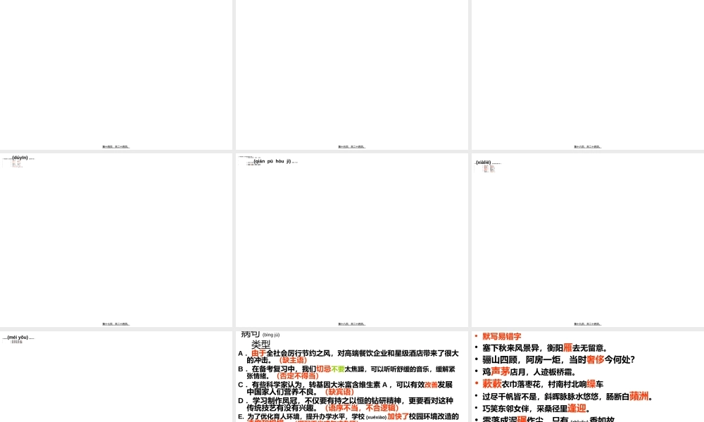 2022年医学专题—简爱及字词、病句分析(1).ppt