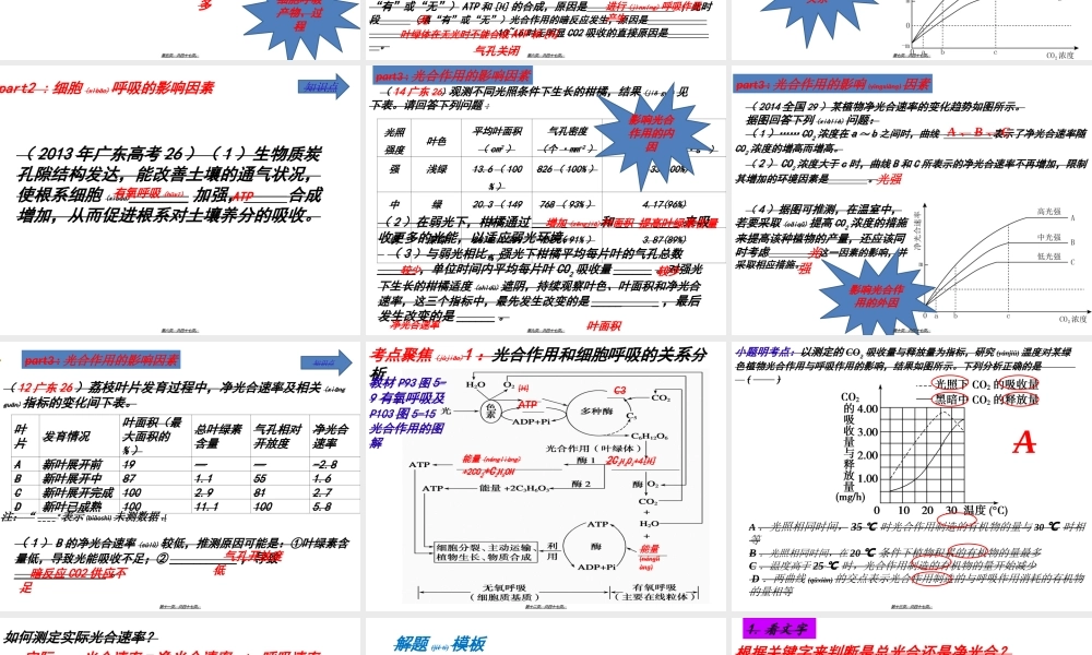 2022年医学专题—细胞呼吸和光合作用二轮复习示范课(2015)(1).ppt