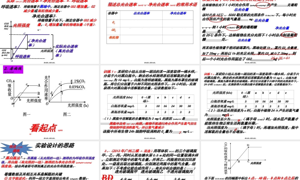 2022年医学专题—细胞呼吸和光合作用二轮复习示范课(2015)(1).ppt