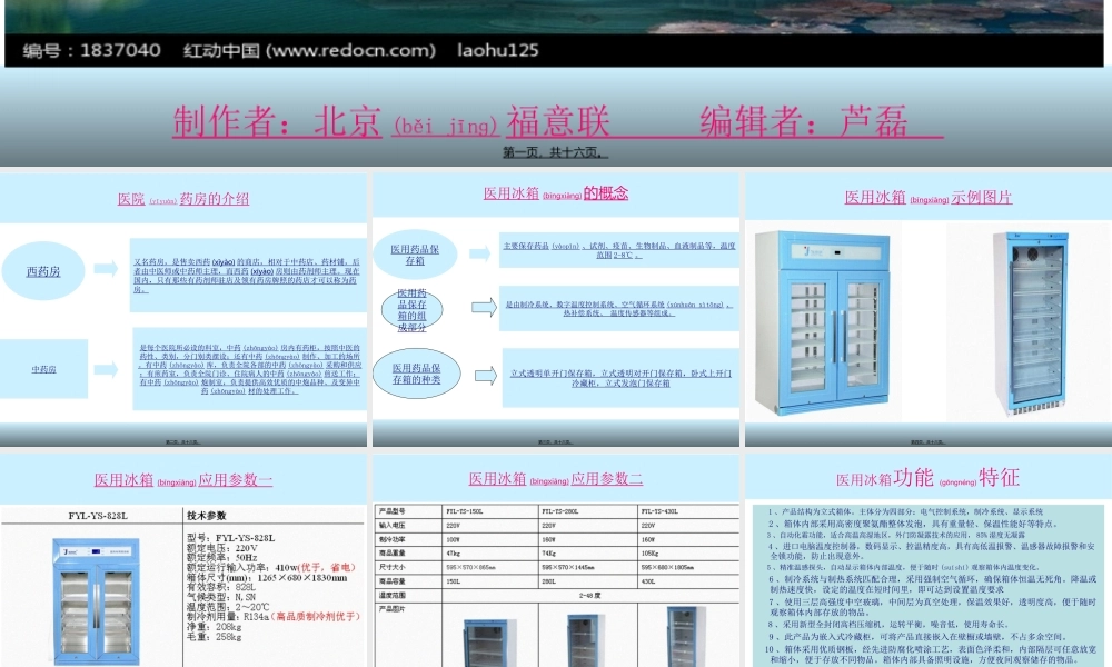 2022年医学专题—医用冰箱(1).ppt