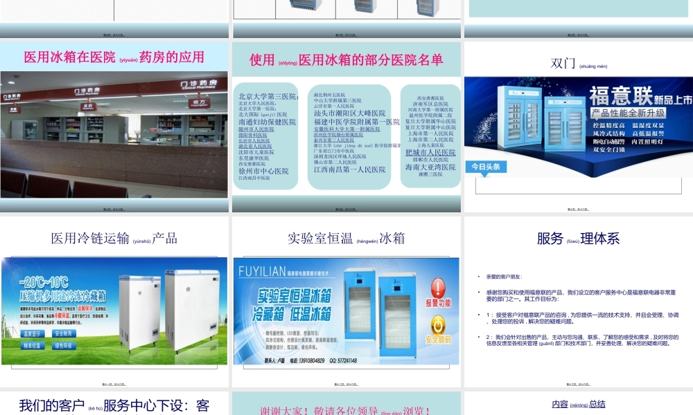 2022年医学专题—医用冰箱(1).ppt