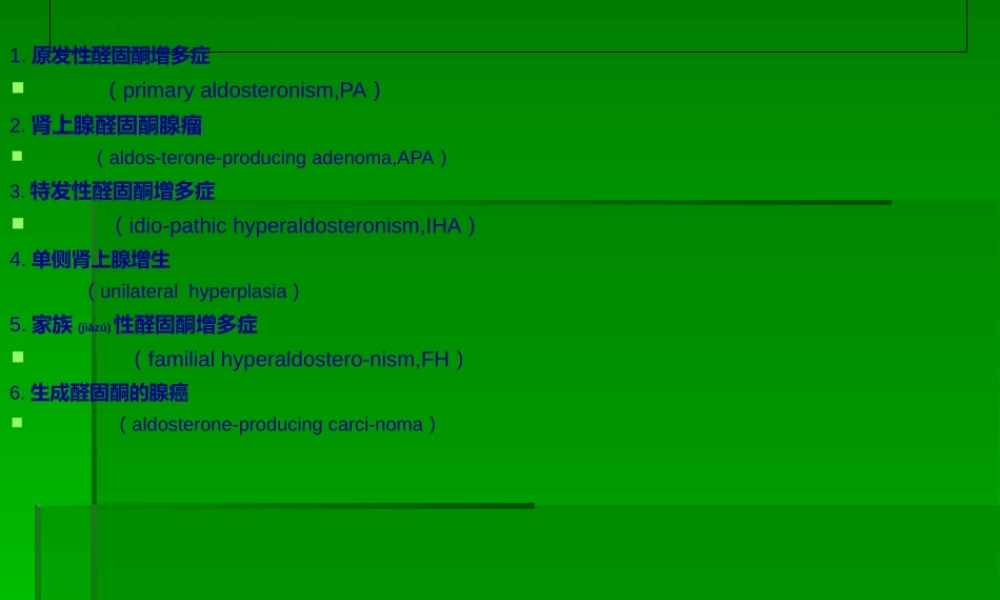 2022年医学专题—继发性高血压醛固酮增多症(1).ppt