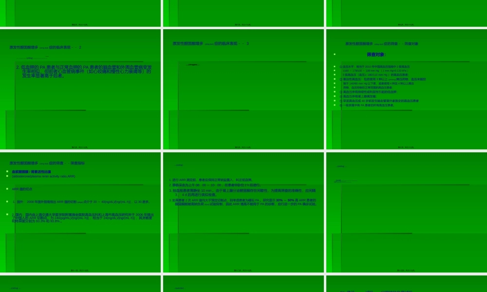 2022年医学专题—继发性高血压醛固酮增多症(1).ppt
