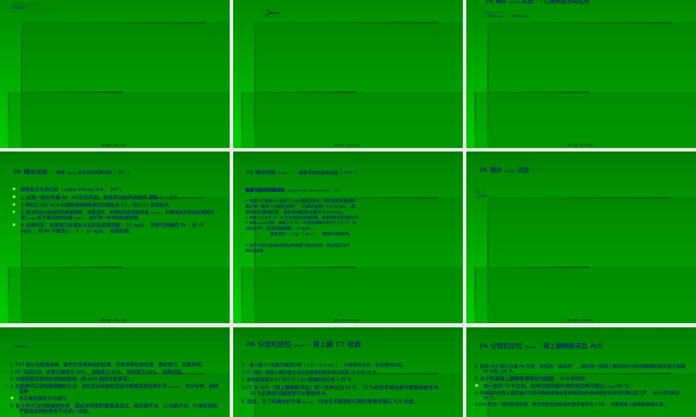 2022年医学专题—继发性高血压醛固酮增多症(1).ppt
