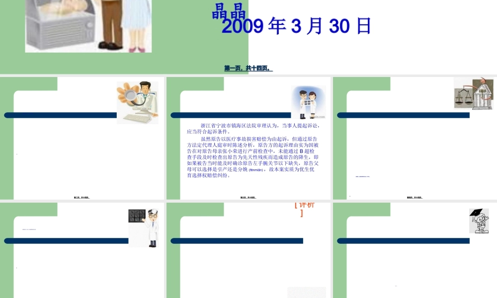 2022年医学专题—医院B超未检查出胎儿左手缺失是否对胎儿或胎儿父母构成侵权浅论(1).ppt