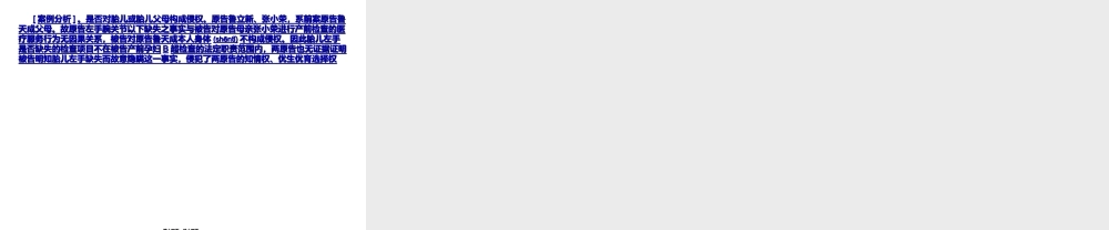 2022年医学专题—医院B超未检查出胎儿左手缺失是否对胎儿或胎儿父母构成侵权浅论(1).ppt