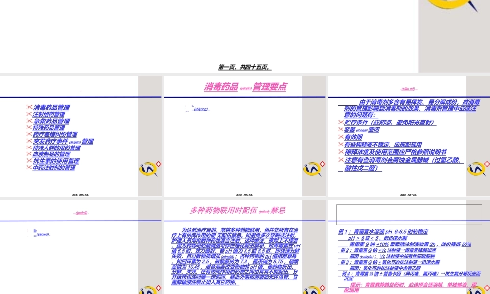 2022年医学专题—医院药品安全1(1).ppt