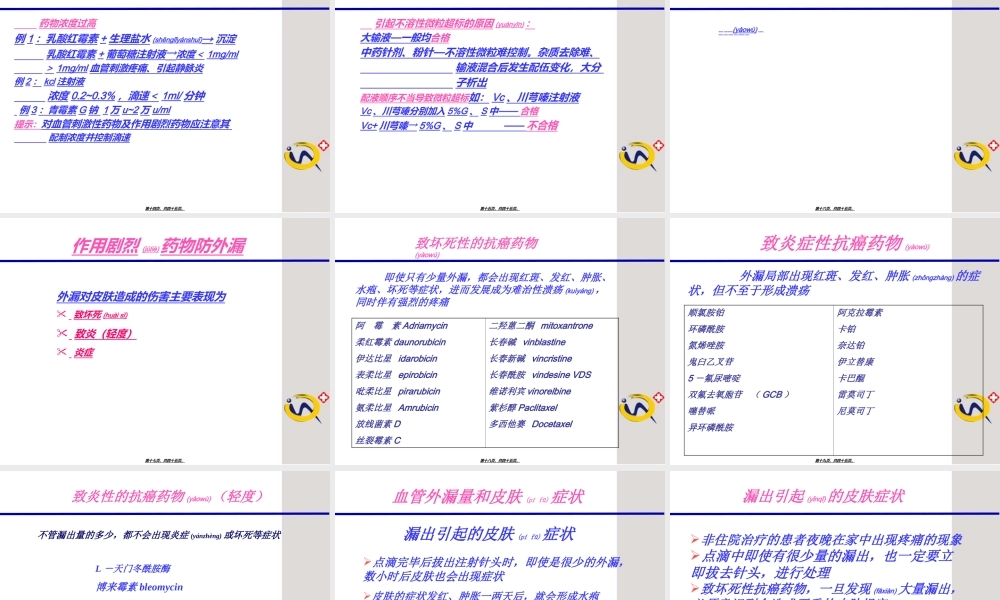 2022年医学专题—医院药品安全1(1).ppt