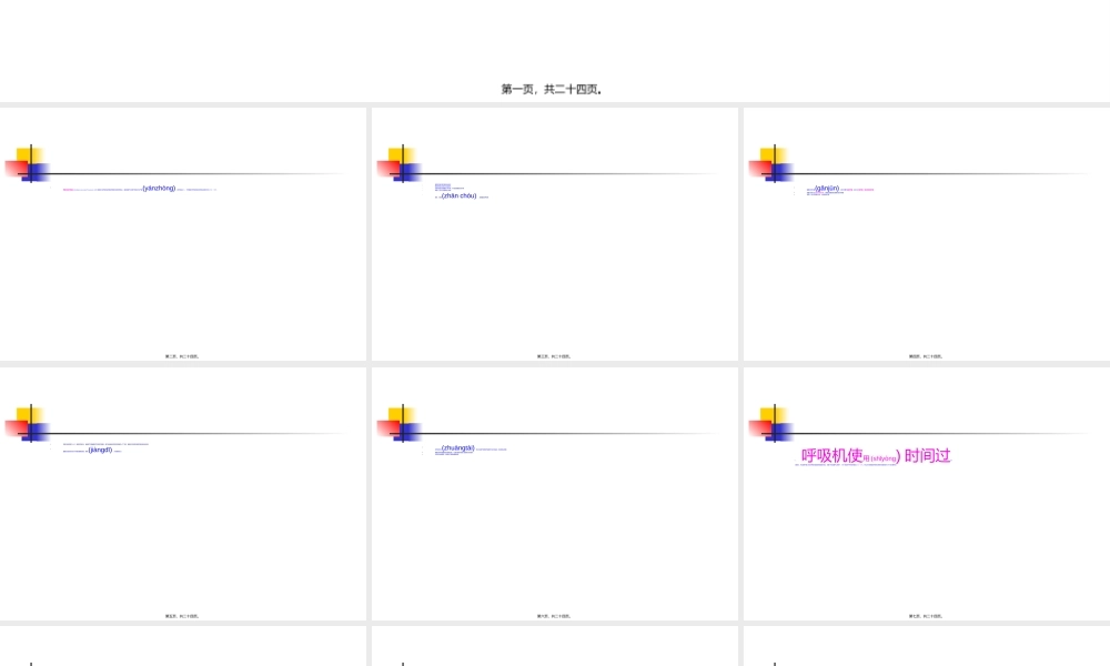 2022年医学专题—呼吸机相关性肺炎防治指南(1).ppt
