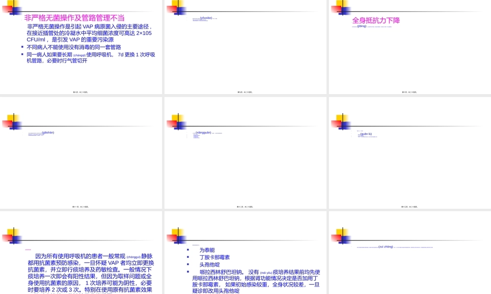 2022年医学专题—呼吸机相关性肺炎防治指南(1).ppt