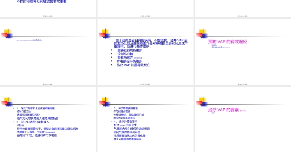 2022年医学专题—呼吸机相关性肺炎防治指南(1).ppt