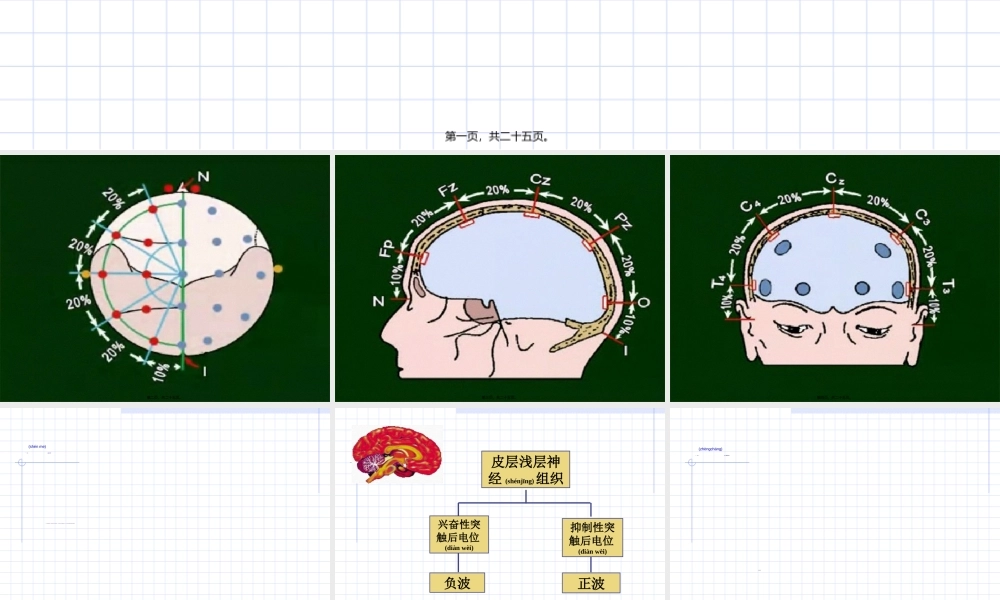 2022年医学专题—脑电图的基本知识(1).ppt