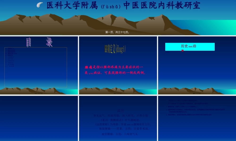 2022年医学专题—腰痛是指以腰部疼痛为主要症状的一类病证(1).ppt