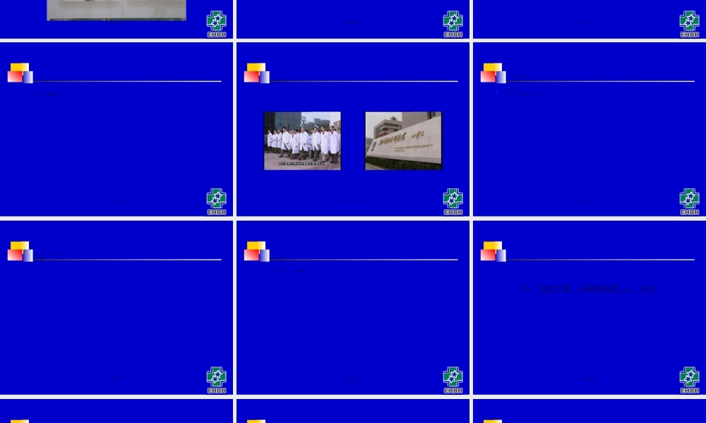 2022年医学专题—如何做一个医生(吴孟超院士)(1).ppt