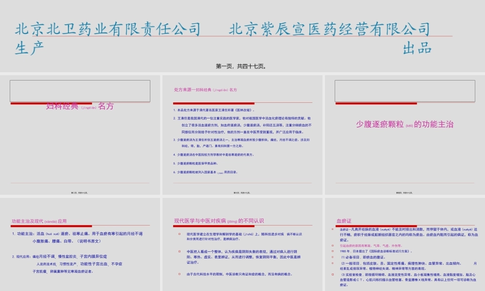 2022年医学专题—少腹逐瘀颗粒(1).ppt