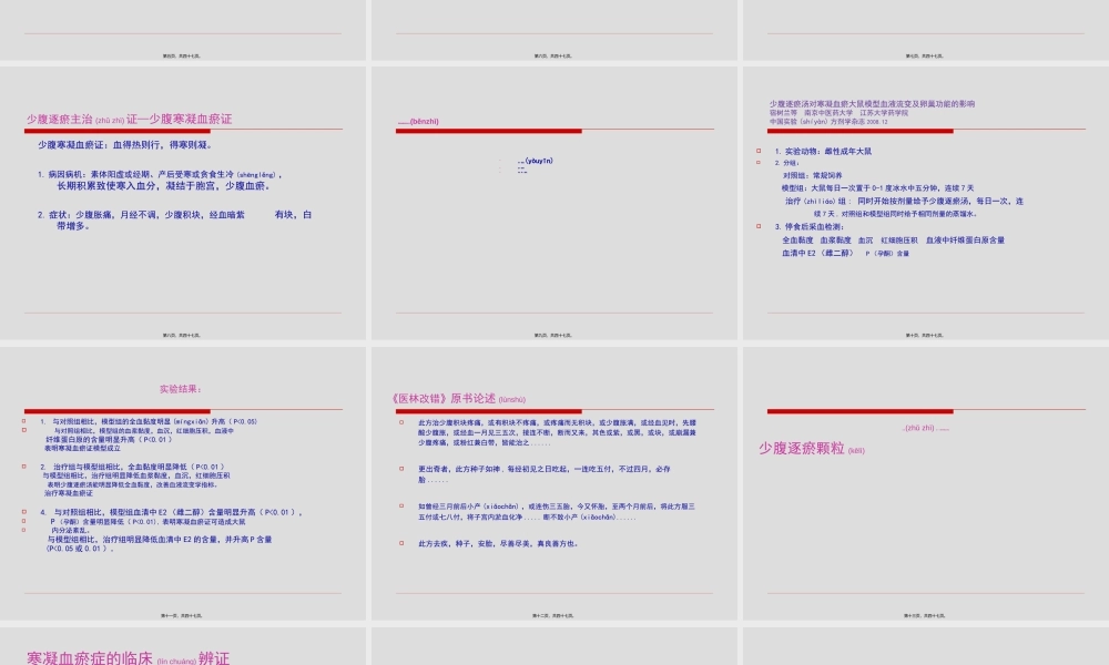 2022年医学专题—少腹逐瘀颗粒(1).ppt