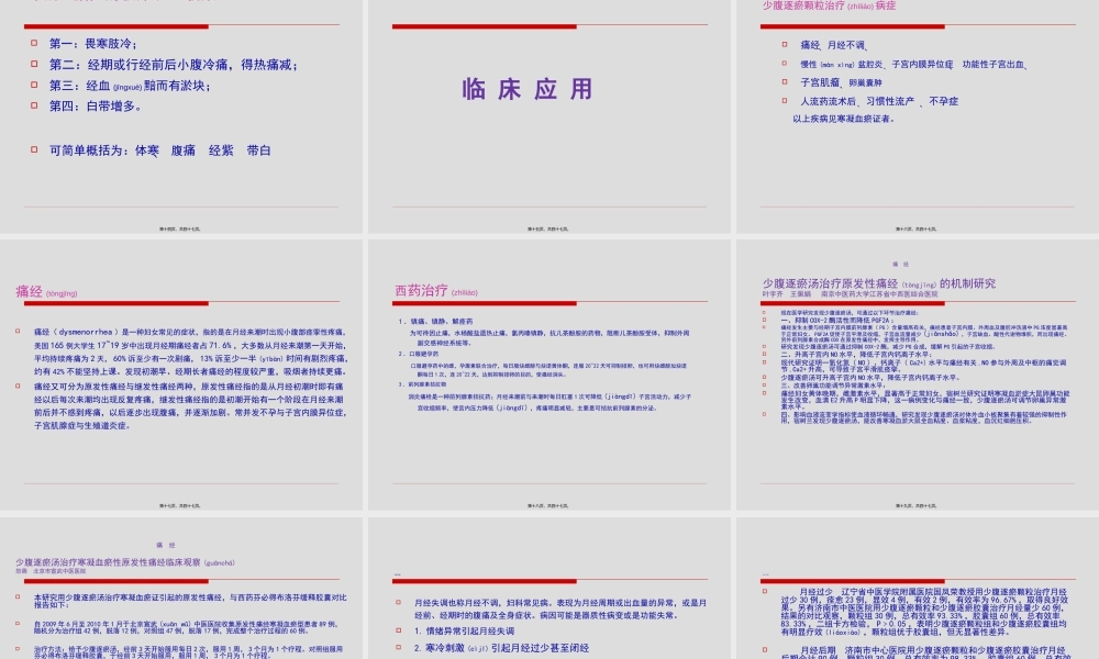 2022年医学专题—少腹逐瘀颗粒(1).ppt