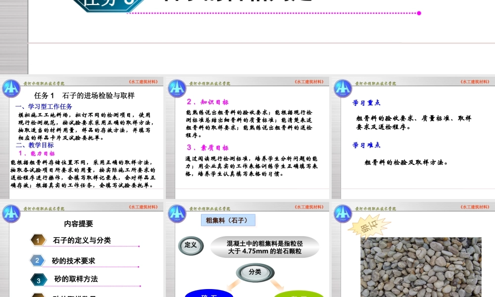 [资料]项目三粗骨检测(1).ppt