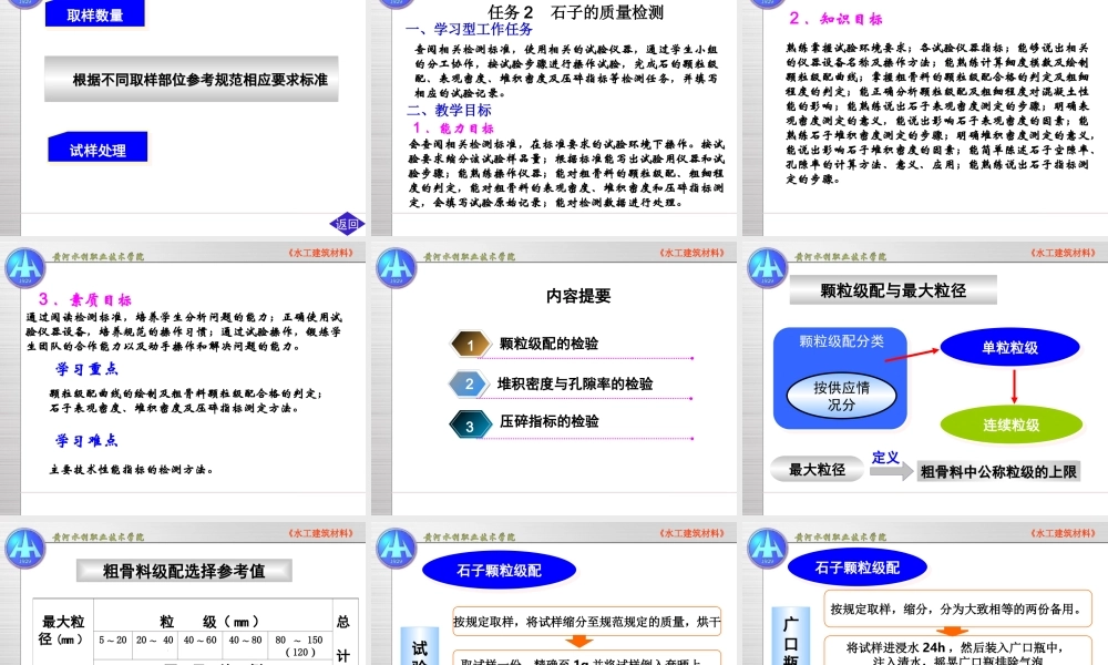 [资料]项目三粗骨检测(1).ppt
