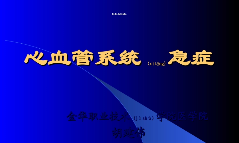 2022年医学专题—循环系统急症(1).ppt