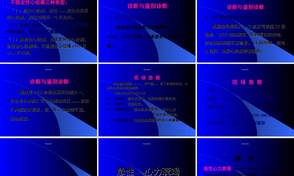 2022年医学专题—循环系统急症(1).ppt