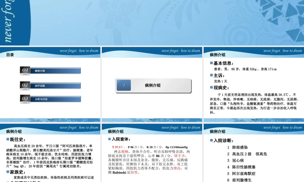 一例多重耐药铜绿假单胞菌的病例分析(1).ppt