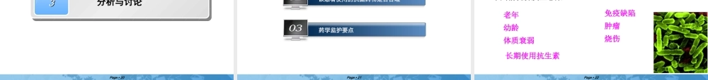 一例多重耐药铜绿假单胞菌的病例分析(1).ppt