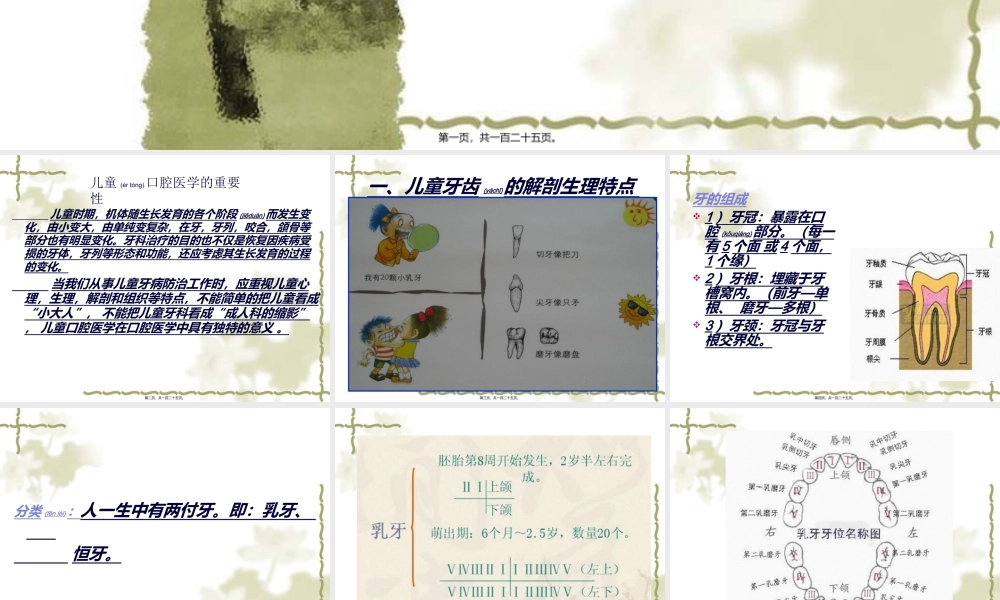 2022年医学专题—儿童口腔(1).ppt